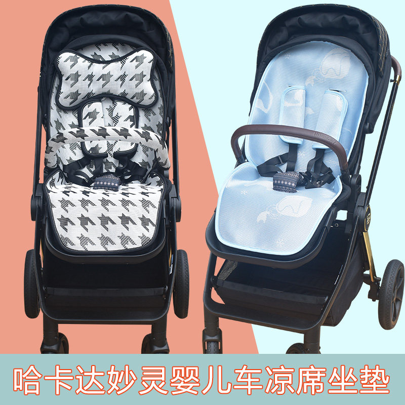 适配hagaday哈卡达妙灵婴儿车凉席E90宝宝高景观推车坐垫夏凉垫子