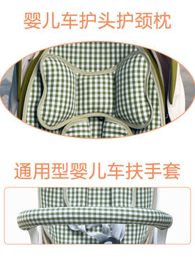 婴儿车枕头防歪头护颈防震头枕前扶手套把手通用推车配件宝宝枕头