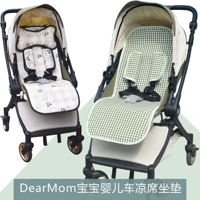 适用DearMom罗马假日Max凉席垫夏
