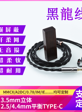 纤柔网屏蔽SE846IM02E40水月雨IE80S灰黄鹂MMCX0.78W40耳机升级线