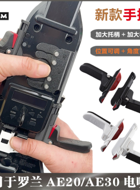 新款Roland罗兰AE20/AE30电吹管手托改造配件 独立调节上下和角度