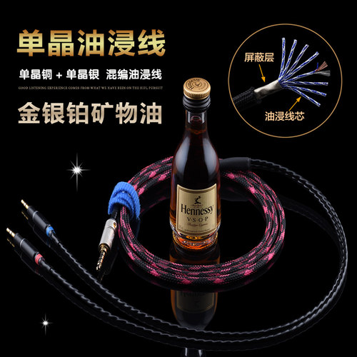 油浸线耳机升级线手工定制