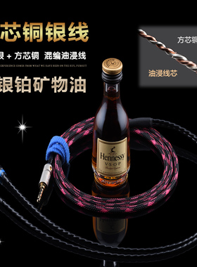 方芯银 铜银油浸线hd800hd600hd660s 650乌托邦GOLDPLANAR 升级线