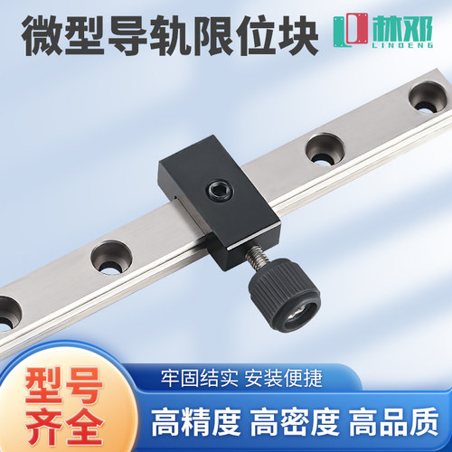 微型导轨限位块侧锁限位块包邮