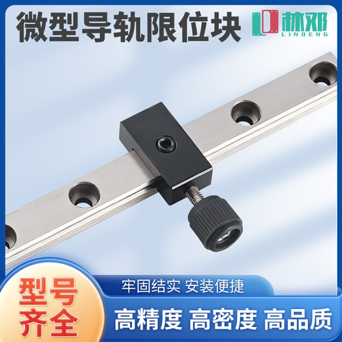 微型导轨限位块侧锁限位块包邮
