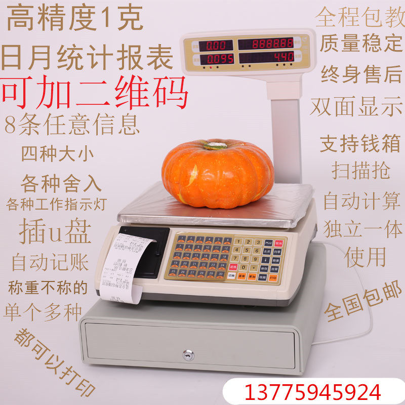 太航吉景打印称重超市收银称条码秤打票零食水果计价30kg电子称