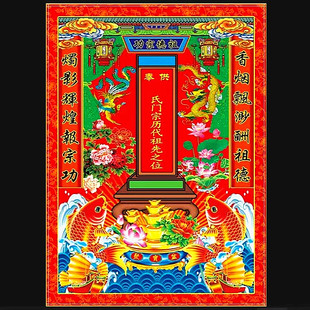 40*30厘米印刷亮光纸绢布先远三历代宗亲之神位家族祖宗谱影图画