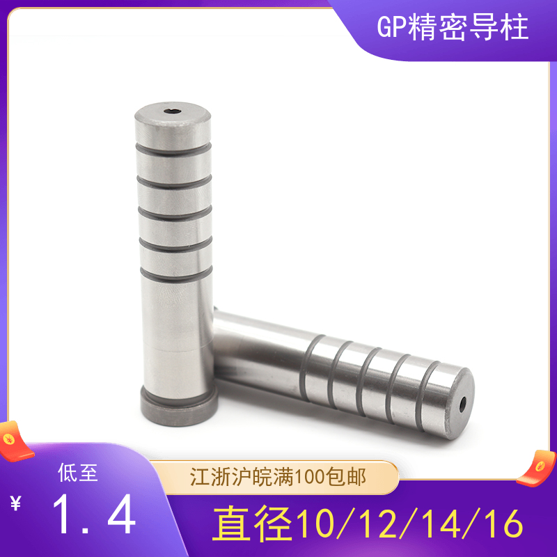 五金模具标准配件 内导柱辅助导柱/精密导柱导套 GP导柱
