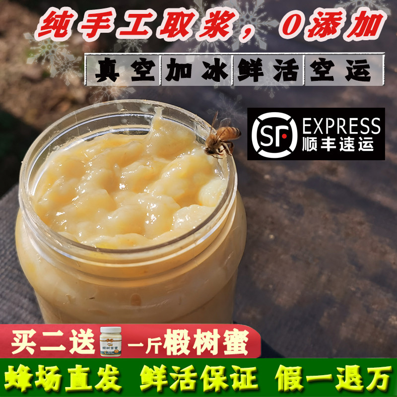 贵州黔南天然蜂王浆蜂蜜纯正皇浆野生食用农家自产鲜王浆假一罚十