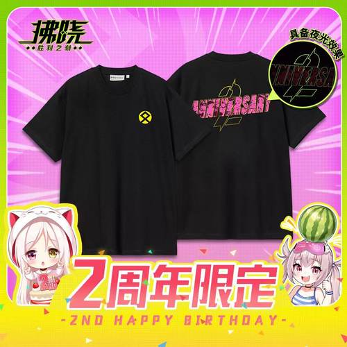 拂晓胜利之刻2周年夜光短袖T恤