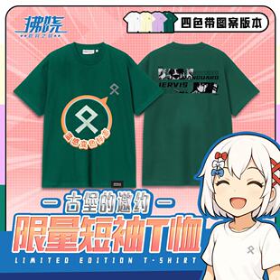 拂晓胜利之刻-古堡的邀约 限量短袖T恤 带图案版本