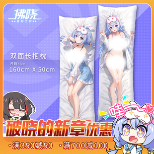 拂晓胜利之刻-破晓的新章等身抱枕