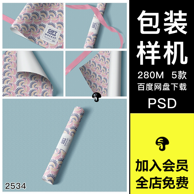 礼品礼盒纸质包装纸印花图案设计效果图展示psd样机智能贴图素材