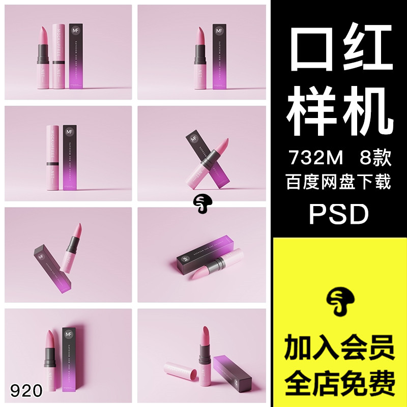 化妆品口红唇膏包装纸盒品牌包装设计智能贴图psd样机素材模板