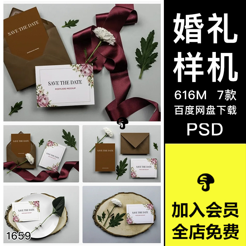 婚礼邀请函信封卡片场景效果图展示VI智能贴图PSD样机设计素材