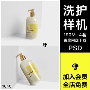 罐装 PS智能贴图Mockup素材 VI样机洗化用品沐浴露液包装 洗手液包装