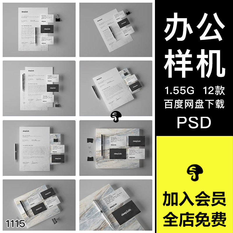 公司办公信纸名片平铺组合展示vi设计智能贴图psd样机素材模板