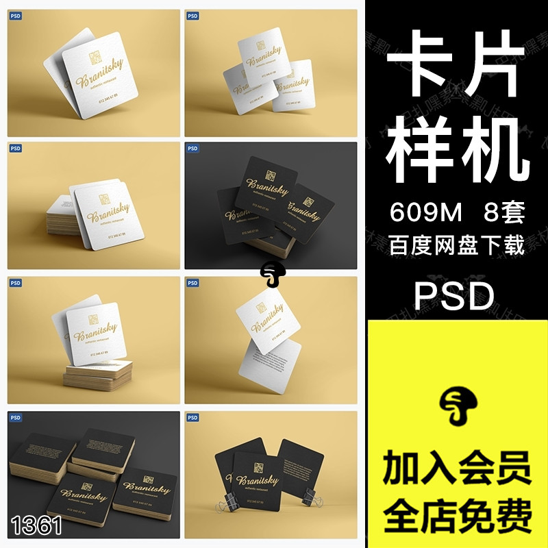 圆角方形名片卡会员样机标志LOGO效果展示VI提案贴图PSD设计素材