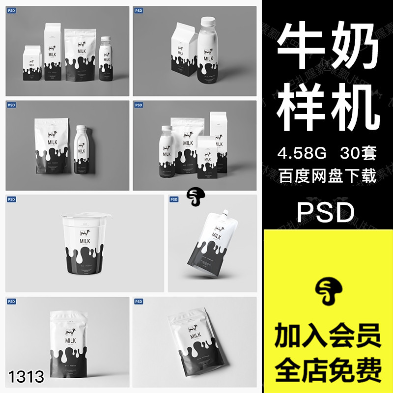 酸奶牛奶果汁饮料玻璃瓶纸盒包装效果图智能VI贴图PS样机素材PSD