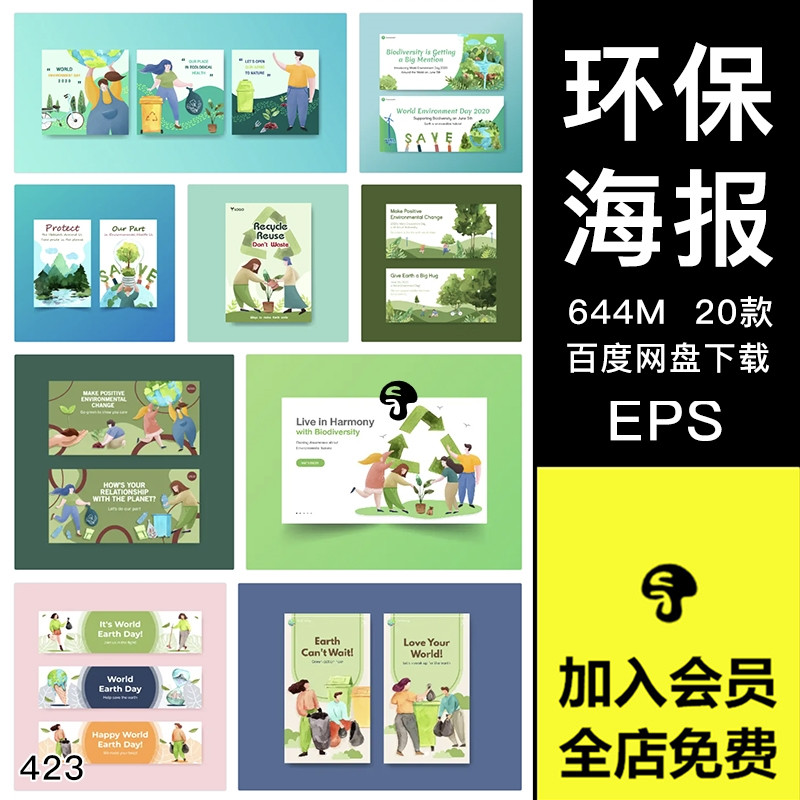 绿色环保植树节垃圾分类宣传海报EPS/AI矢量源文件设计素材模板