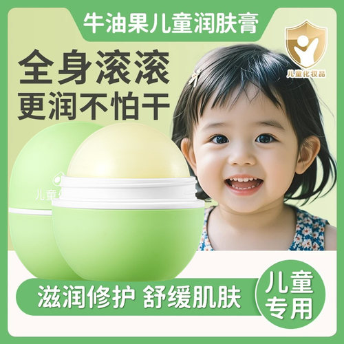 儿童面霜牛油果润肤膏棒
