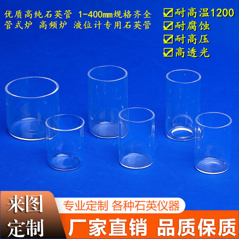 石英烧杯 石英坩埚 石英玻璃仪器定制 透明石英管 耐高温 耐腐蚀