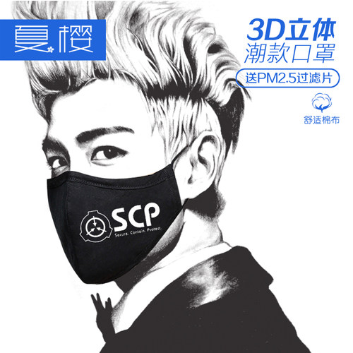 SCP基金会周边口罩可洗秋冬厚款