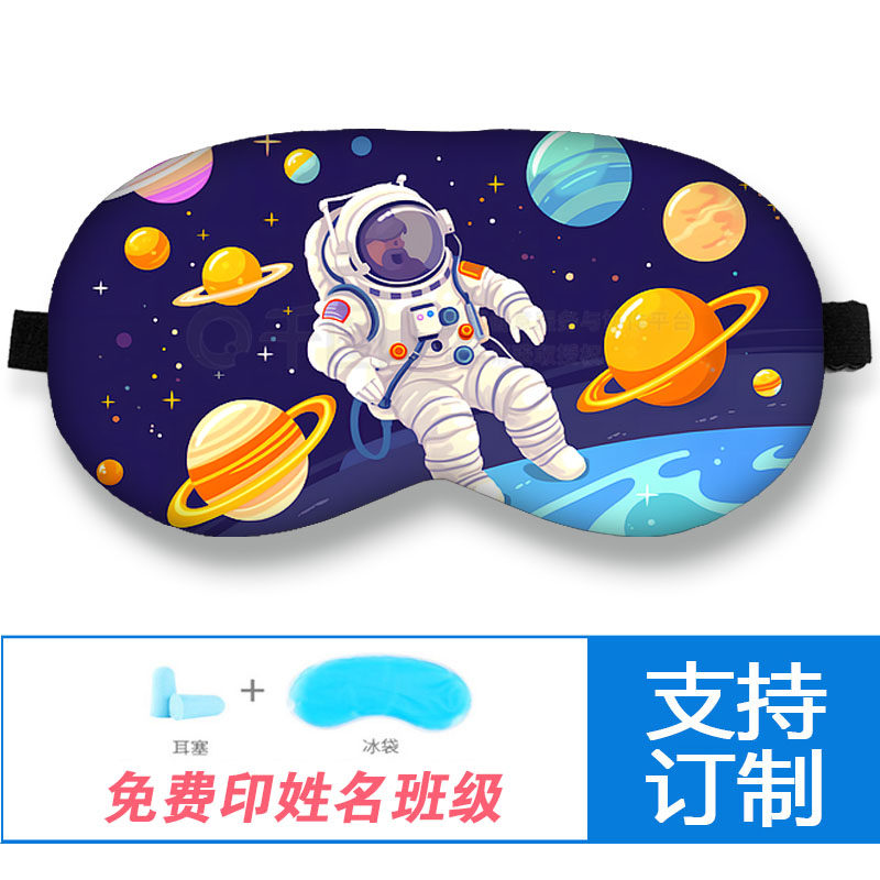 儿童中小学生专用眼罩宇航员太空图片