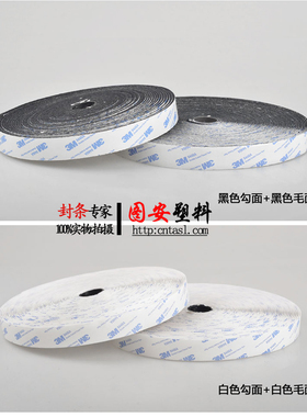 美国进口3M背胶魔术贴DIY纱窗粘扣带尼龙搭扣魔术贴扎带固定1-3cm