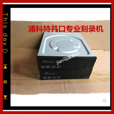 原装[PLEXTOR]浦科特PX-870A IDE/并口 DVD刻录机，现货供应