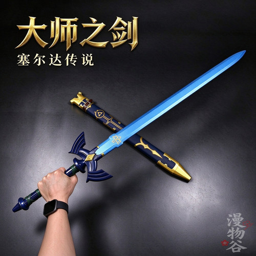 大师之剑塞尔达传说周边林克武器cos道具天空驱魔剑模型玩具木剑