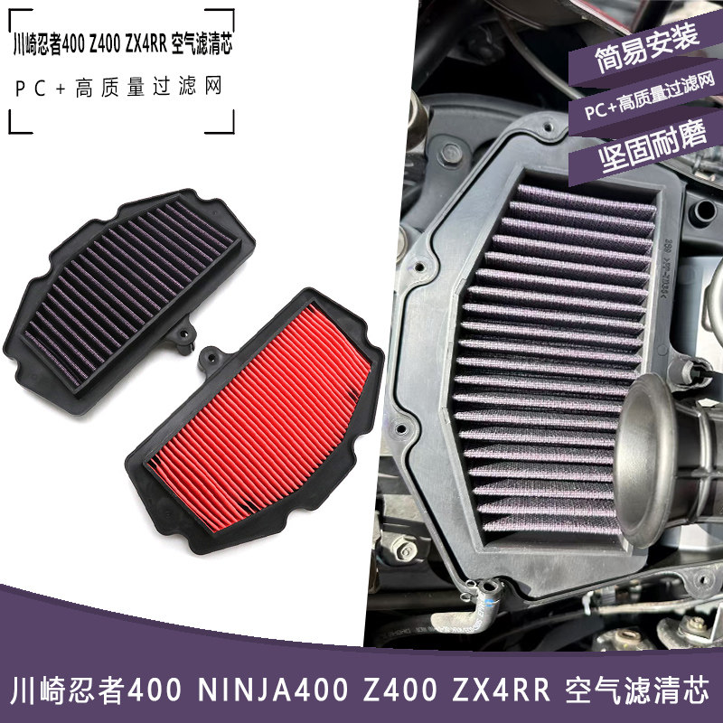 川崎忍者400ZX4RR空气滤清芯图片