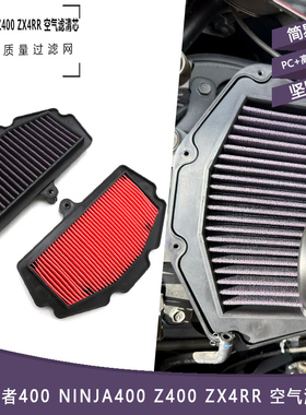 适用川崎忍者400 NINJA400 Z400 ZX4RR 空气滤清芯 机油格 滤清