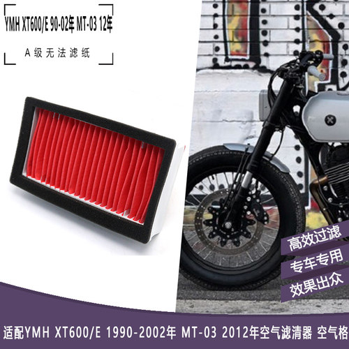 雅马哈XT600/E1990-2002年空滤