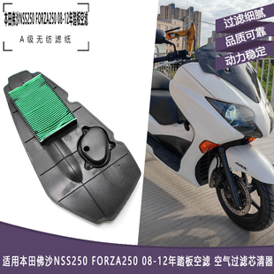 适用本田佛沙NSS250 FORZA250 08-12年踏板空滤 空气过滤芯清器