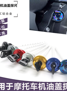 适用本田NCR125 SCR LEAD EX125 NPF Spacy改装机油尺防盗配件