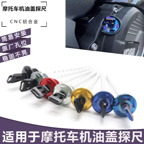 适用天鹰TX150 250 TS TT150/250 TA改装机油尺防盗机油螺丝配件