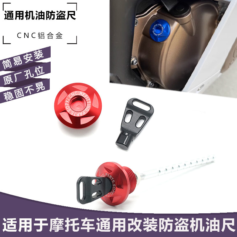适用本田佛沙300 PCX160 NSS350 ADV150改装机油尺防盗螺丝盖配件