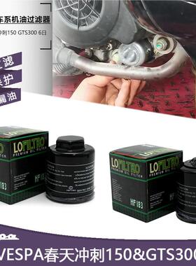 适用Vespa春天冲刺150机油滤清器维斯帕GTS300空滤芯海绵过滤器