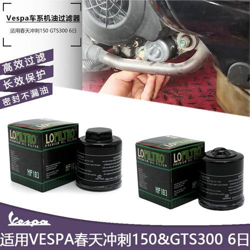 适用Vespa春天冲刺150机油滤清器维斯帕GTS300空滤芯海绵过滤器