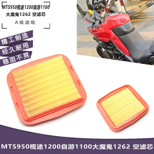 杜卡迪MTS950空滤芯机油滤芯