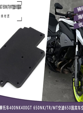 适配春风摩托车400NK400GT 650NK/TR/MT空滤650国宾车空气滤芯绵