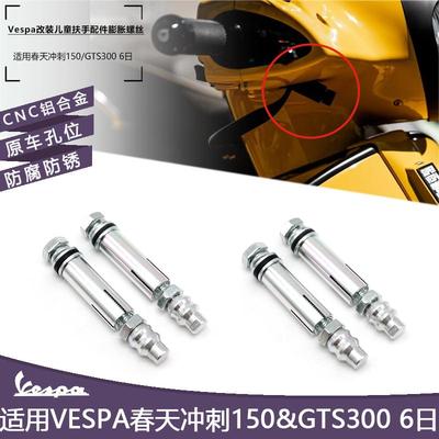 春天冲刺150铝合金儿童扶手配件