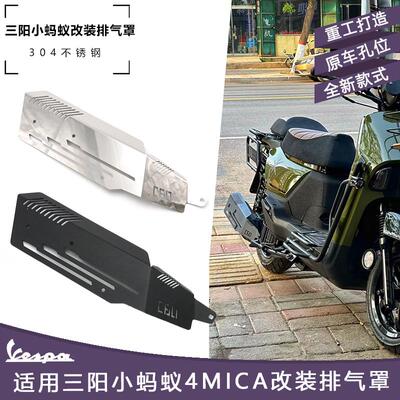 原车孔位不锈钢改装排气罩