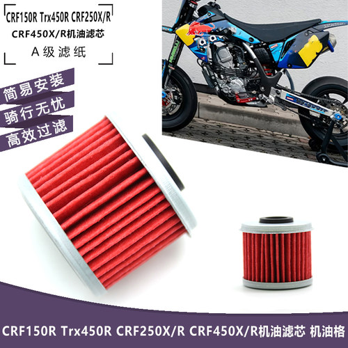 本田CRF150RTrx450R机油滤芯