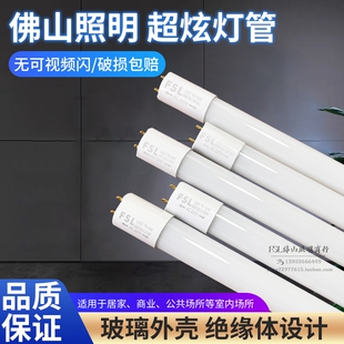 佛山照明LED灯管T8双端灯管超亮节能长条日光灯支架光管1.2米家用