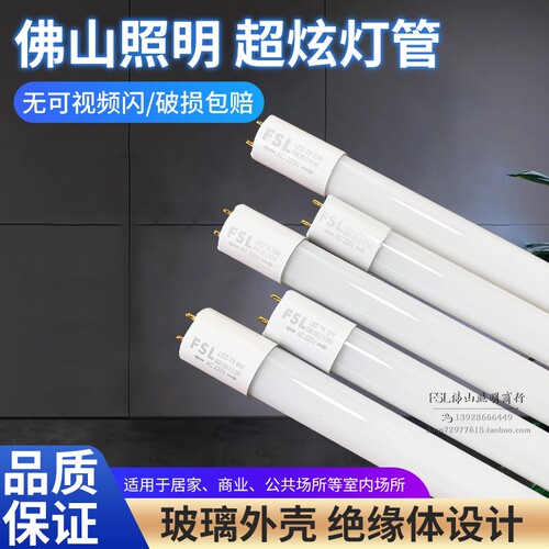 佛山照明LED灯管T8双端玻璃光管