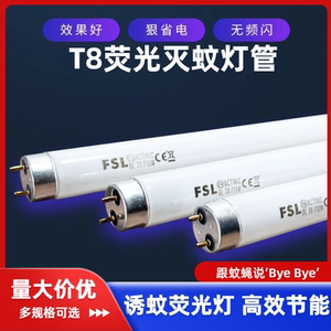 佛山照明灭蚊灯管诱蚊灭蝇灯T8蓝紫光灯管驱蚊光管长条荧光灯管