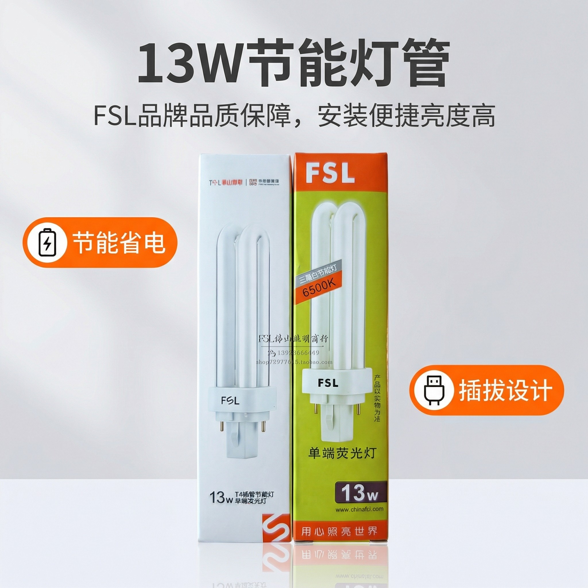 佛山照明节能灯筒灯插管7w9W13W