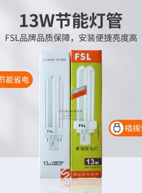 佛山照明节能灯筒灯插管7w9W13W
